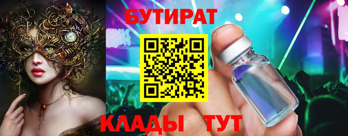 Бутират BDO Каменск-Уральский