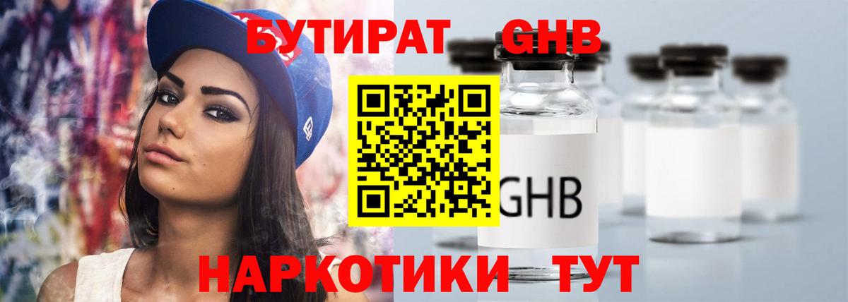 БУТИРАТ  Вход с VPN  Каменск-Уральский  БУТИРАТ GHB 