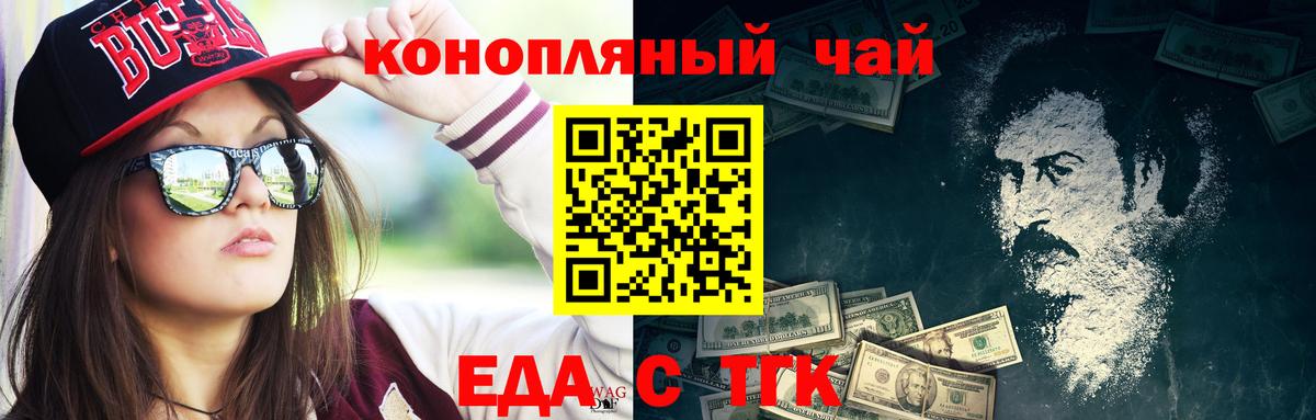 Каменск-Уральский  Еда ТГК конопля  Вход с VPN 