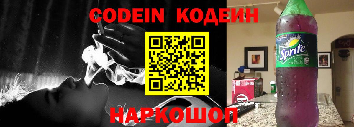 Кодеин Purple Drank  Кодеин Purple Drank  Каменск-Уральский  Вход с VPN 