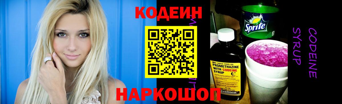 Кодеин напиток Lean (лин) Каменск-Уральский
